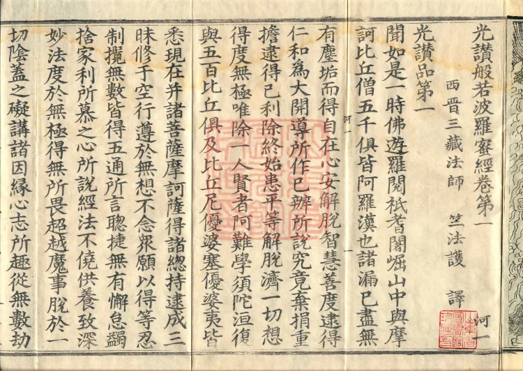 The Light-Praise Prajnaparamita Sutra in Ten Volumes Page 4