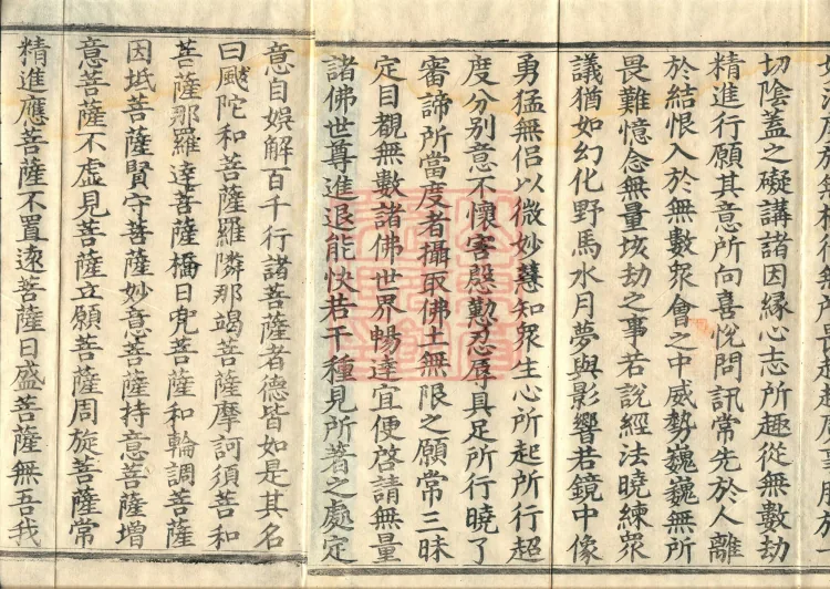 The Light-Praise Prajnaparamita Sutra in Ten Volumes Page 5