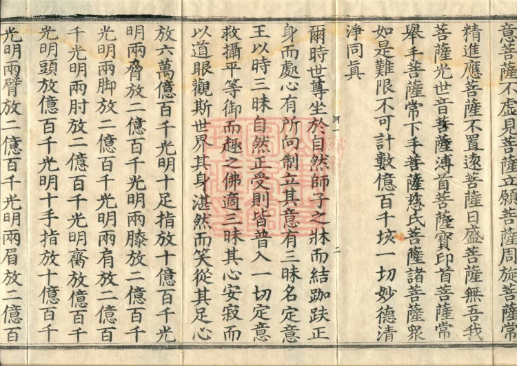 The Light-Praise Prajnaparamita Sutra in Ten Volumes Page 6