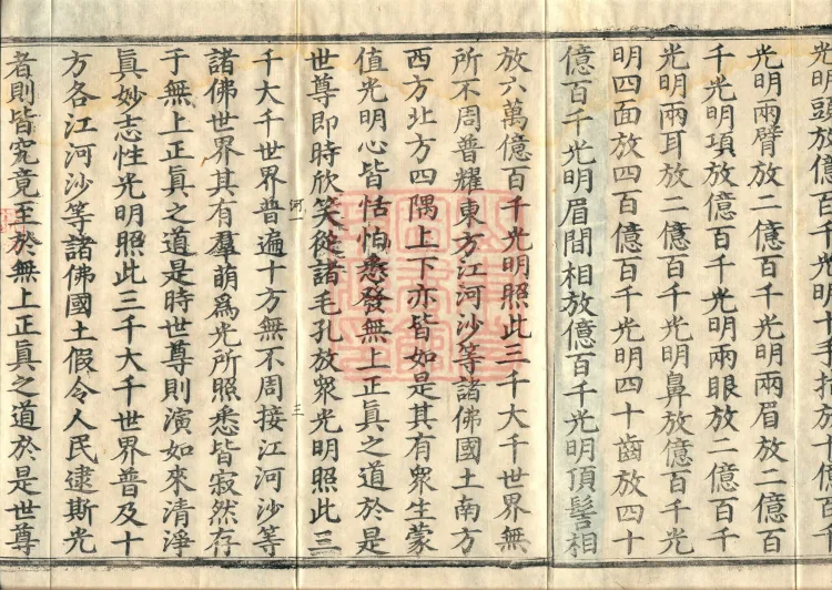 The Light-Praise Prajnaparamita Sutra in Ten Volumes Page 7