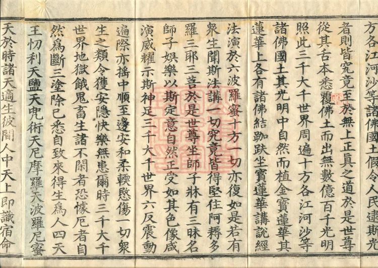 The Light-Praise Prajnaparamita Sutra in Ten Volumes Page 8