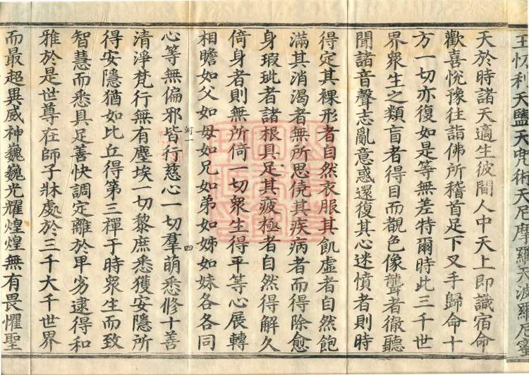 The Light-Praise Prajnaparamita Sutra in Ten Volumes Page 9