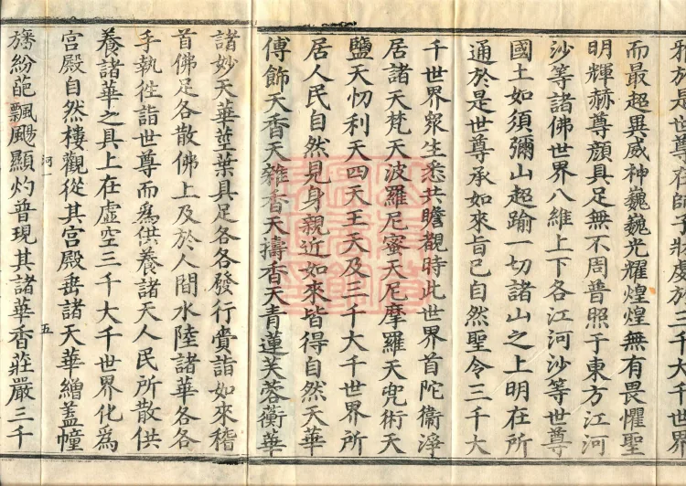 The Light-Praise Prajnaparamita Sutra in Ten Volumes Page 10