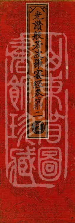 The Light-Praise Prajnaparamita Sutra in Ten Volumes Page 1
