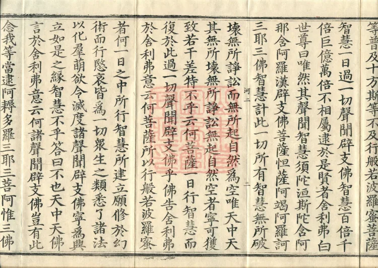 The Light-Praise Prajnaparamita Sutra in Ten Volumes Page 4
