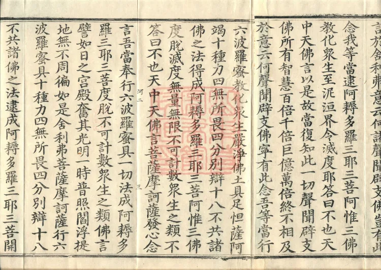 The Light-Praise Prajnaparamita Sutra in Ten Volumes Page 5