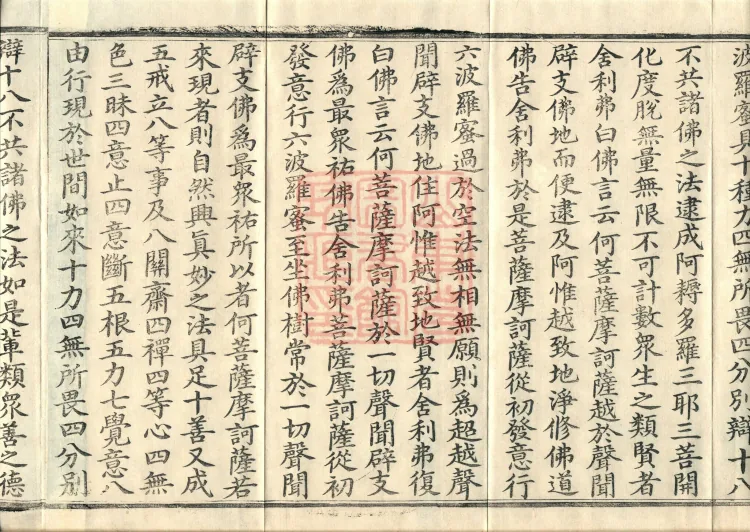 The Light-Praise Prajnaparamita Sutra in Ten Volumes Page 6