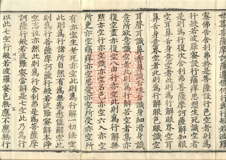 The Light-Praise Prajnaparamita Sutra in Ten Volumes Page 8