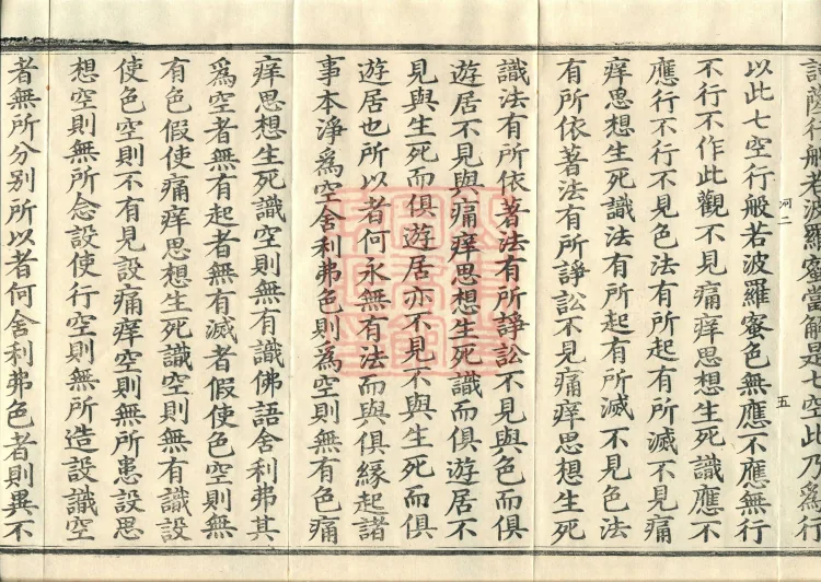 The Light-Praise Prajnaparamita Sutra in Ten Volumes Page 9
