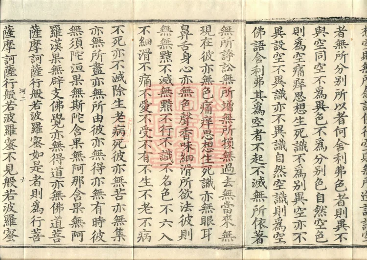 The Light-Praise Prajnaparamita Sutra in Ten Volumes Page 10