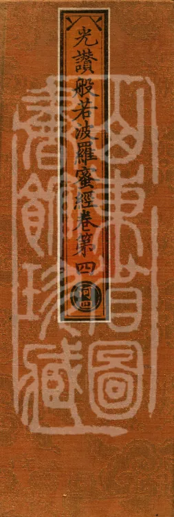 The Light-Praise Prajnaparamita Sutra in Ten Volumes Page 1