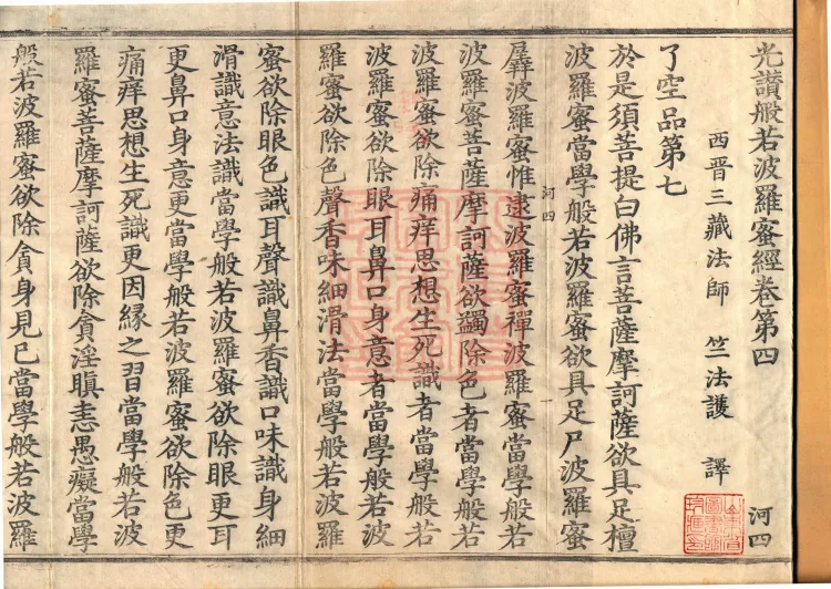 The Light-Praise Prajnaparamita Sutra in Ten Volumes Page 2