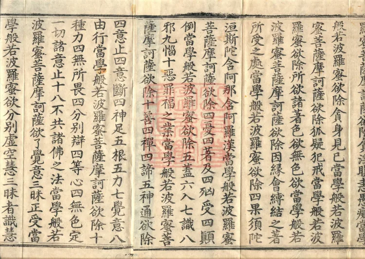 The Light-Praise Prajnaparamita Sutra in Ten Volumes Page 3