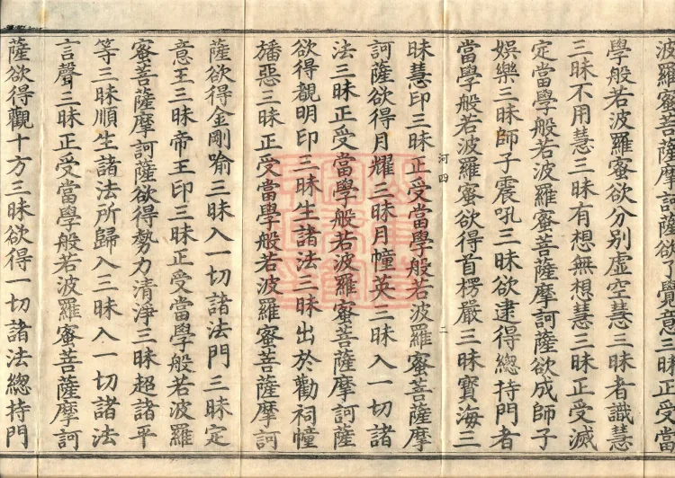 The Light-Praise Prajnaparamita Sutra in Ten Volumes Page 4