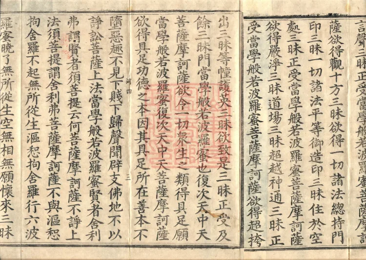 The Light-Praise Prajnaparamita Sutra in Ten Volumes Page 5