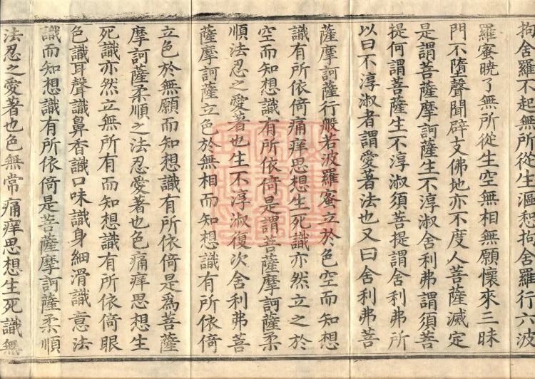 The Light-Praise Prajnaparamita Sutra in Ten Volumes Page 6