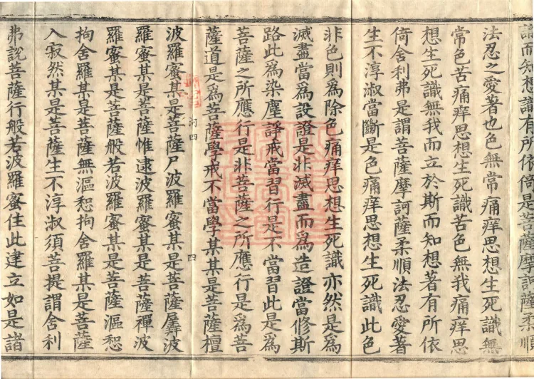 The Light-Praise Prajnaparamita Sutra in Ten Volumes Page 7