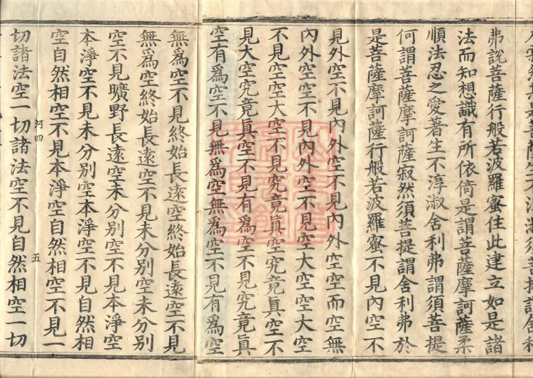 The Light-Praise Prajnaparamita Sutra in Ten Volumes Page 8