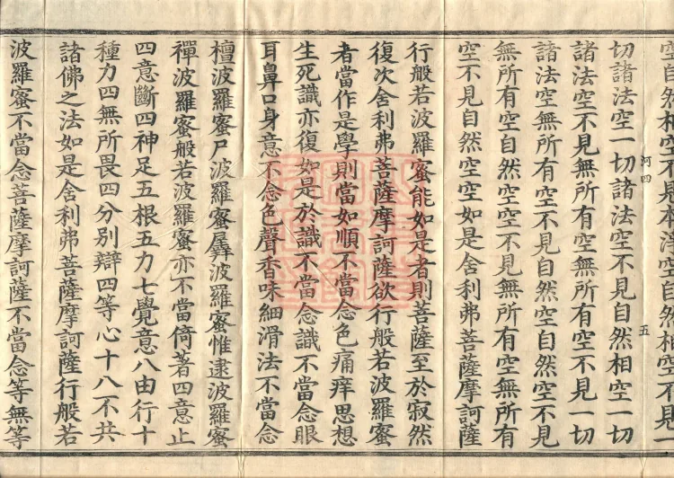 The Light-Praise Prajnaparamita Sutra in Ten Volumes Page 9