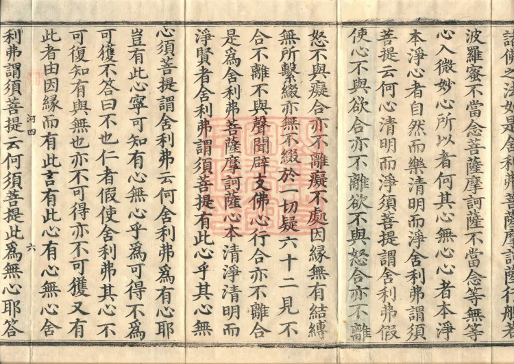The Light-Praise Prajnaparamita Sutra in Ten Volumes Page 10