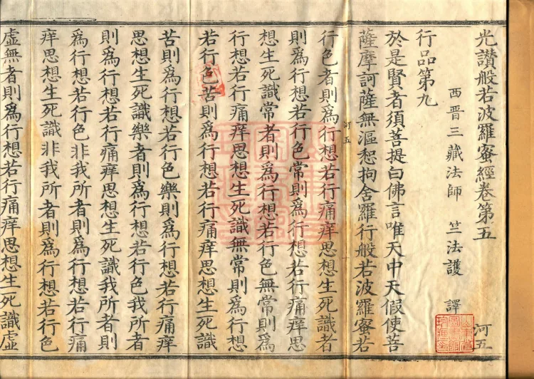 The Light-Praise Prajnaparamita Sutra in Ten Volumes Page 2
