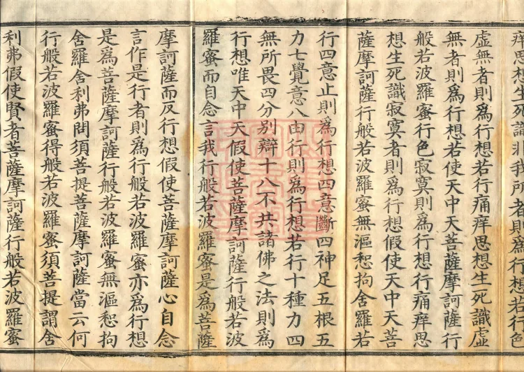 The Light-Praise Prajnaparamita Sutra in Ten Volumes Page 3