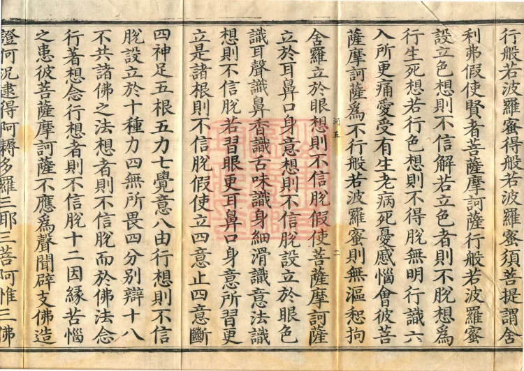 The Light-Praise Prajnaparamita Sutra in Ten Volumes Page 4