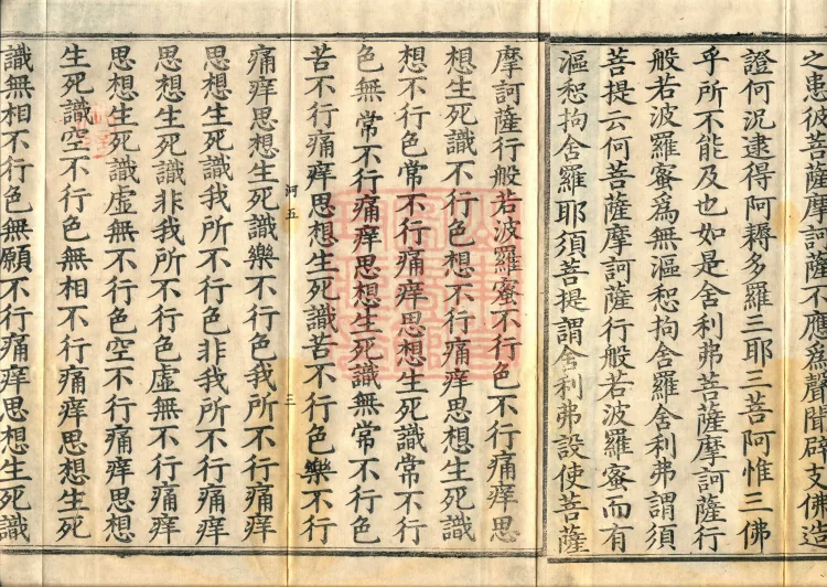 The Light-Praise Prajnaparamita Sutra in Ten Volumes Page 5