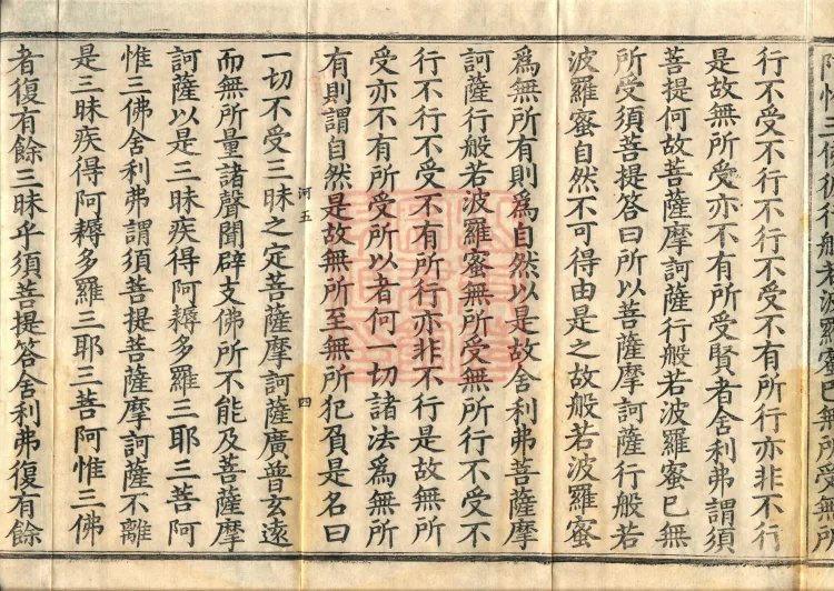 The Light-Praise Prajnaparamita Sutra in Ten Volumes Page 7