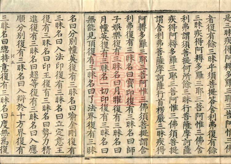 The Light-Praise Prajnaparamita Sutra in Ten Volumes Page 8