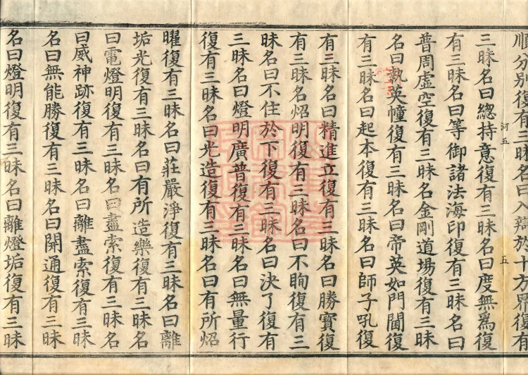 The Light-Praise Prajnaparamita Sutra in Ten Volumes Page 9