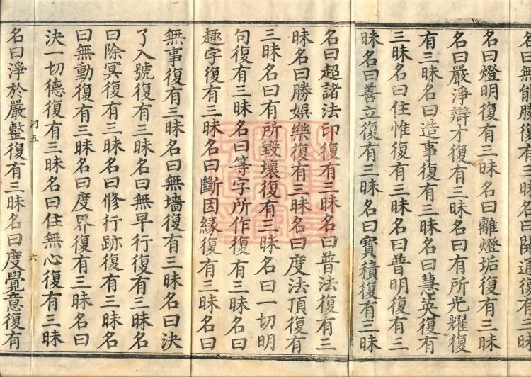 The Light-Praise Prajnaparamita Sutra in Ten Volumes Page 10