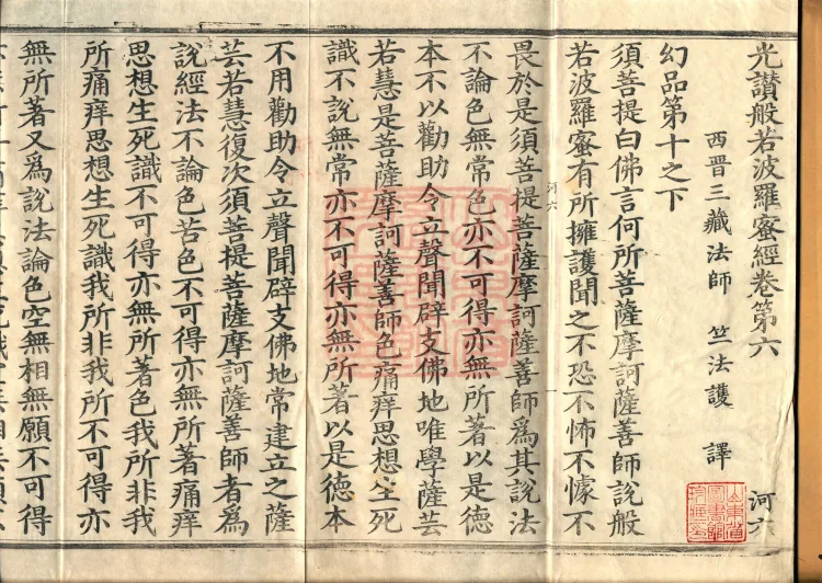The Light-Praise Prajnaparamita Sutra in Ten Volumes Page 2
