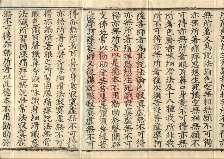 The Light-Praise Prajnaparamita Sutra in Ten Volumes Page 3
