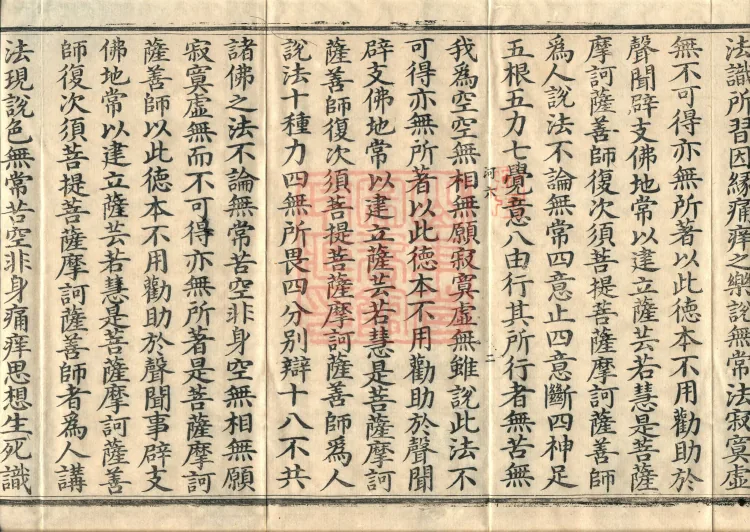 The Light-Praise Prajnaparamita Sutra in Ten Volumes Page 4