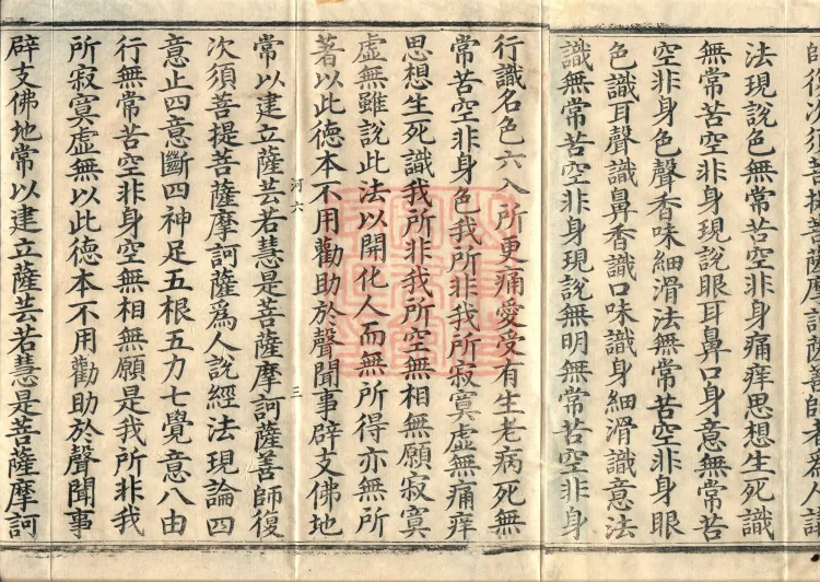 The Light-Praise Prajnaparamita Sutra in Ten Volumes Page 5