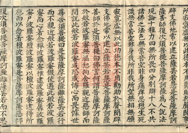 The Light-Praise Prajnaparamita Sutra in Ten Volumes Page 6