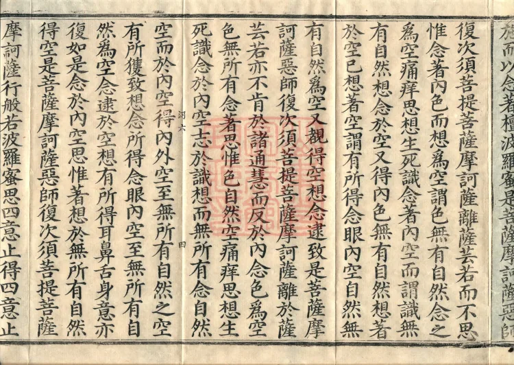 The Light-Praise Prajnaparamita Sutra in Ten Volumes Page 7