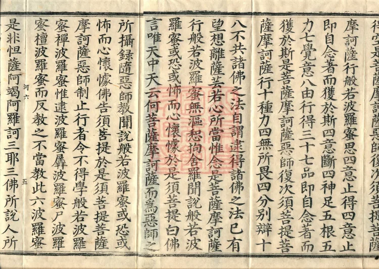 The Light-Praise Prajnaparamita Sutra in Ten Volumes Page 8