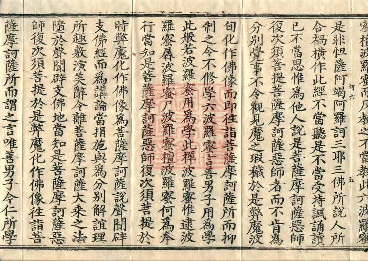 The Light-Praise Prajnaparamita Sutra in Ten Volumes Page 9