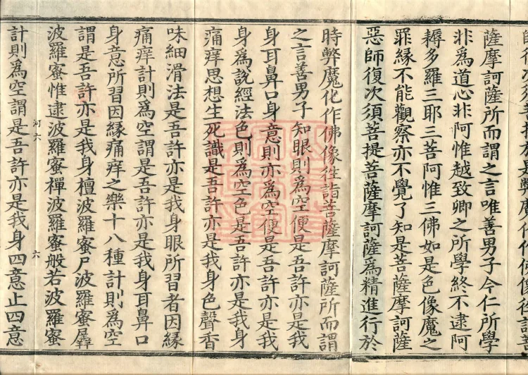 The Light-Praise Prajnaparamita Sutra in Ten Volumes Page 10