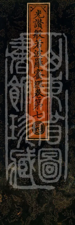 The Light-Praise Prajnaparamita Sutra in Ten Volumes Page 1