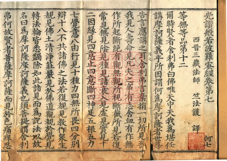 The Light-Praise Prajnaparamita Sutra in Ten Volumes Page 2