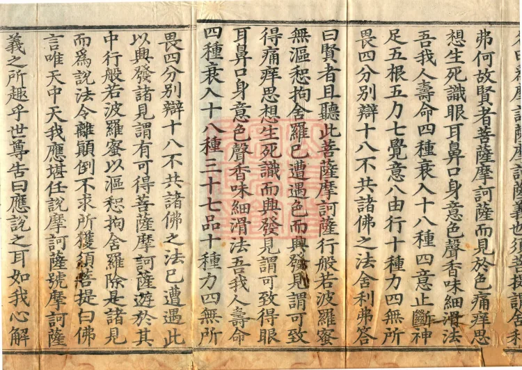 The Light-Praise Prajnaparamita Sutra in Ten Volumes Page 3