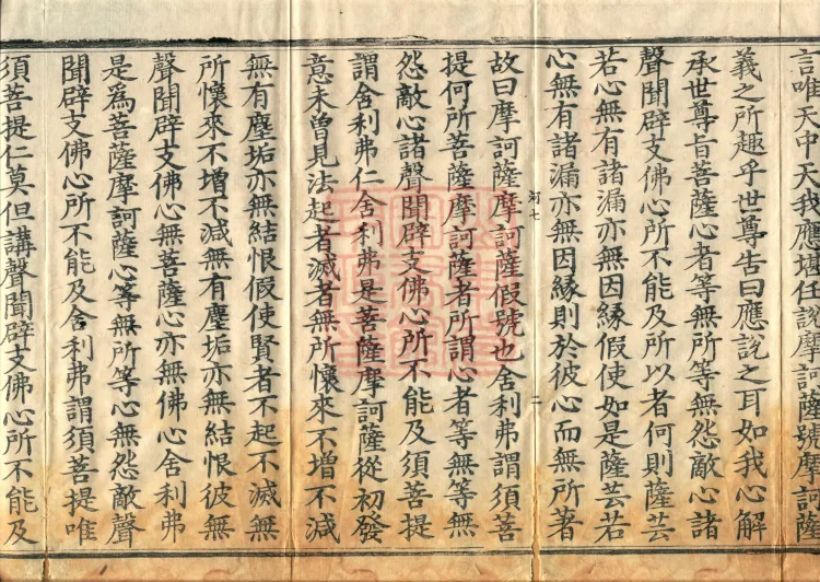 The Light-Praise Prajnaparamita Sutra in Ten Volumes Page 4