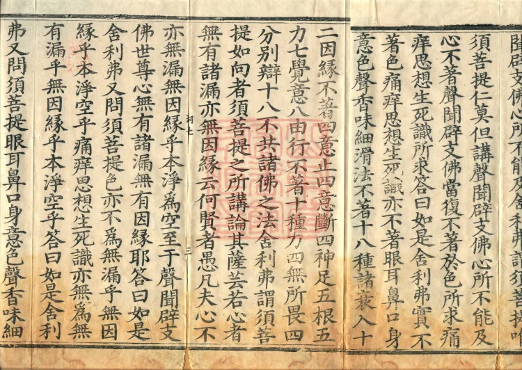 The Light-Praise Prajnaparamita Sutra in Ten Volumes Page 5
