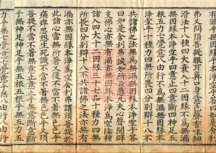 The Light-Praise Prajnaparamita Sutra in Ten Volumes Page 6