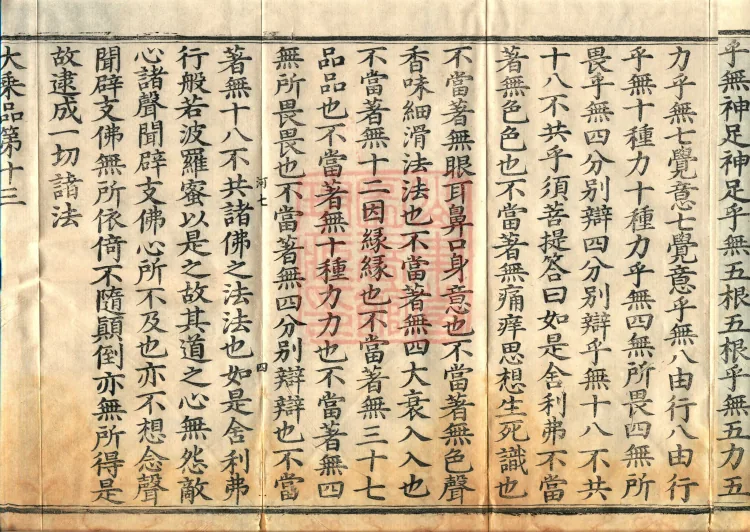 The Light-Praise Prajnaparamita Sutra in Ten Volumes Page 7