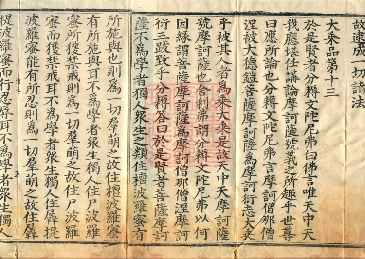 The Light-Praise Prajnaparamita Sutra in Ten Volumes Page 8