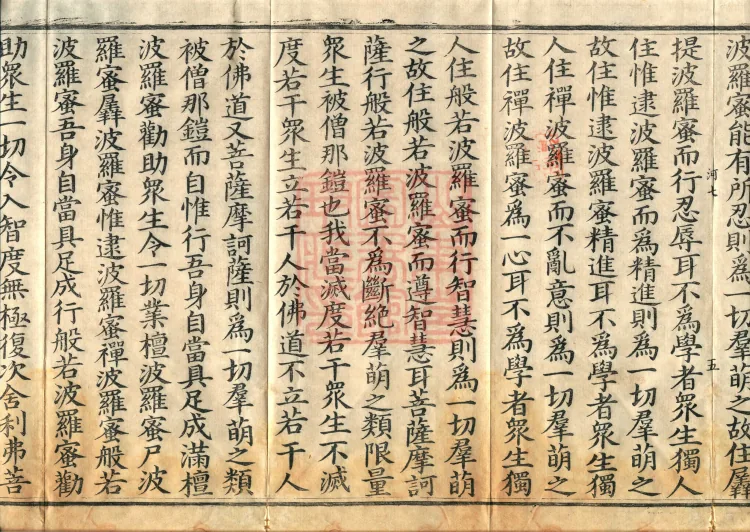 The Light-Praise Prajnaparamita Sutra in Ten Volumes Page 9
